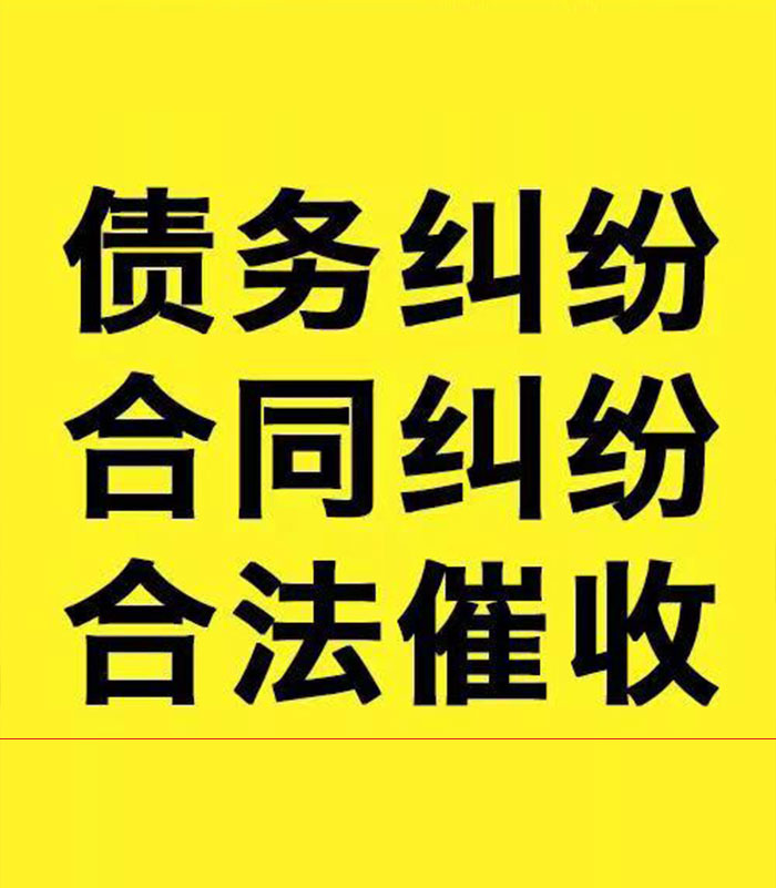 道里专业要账公司